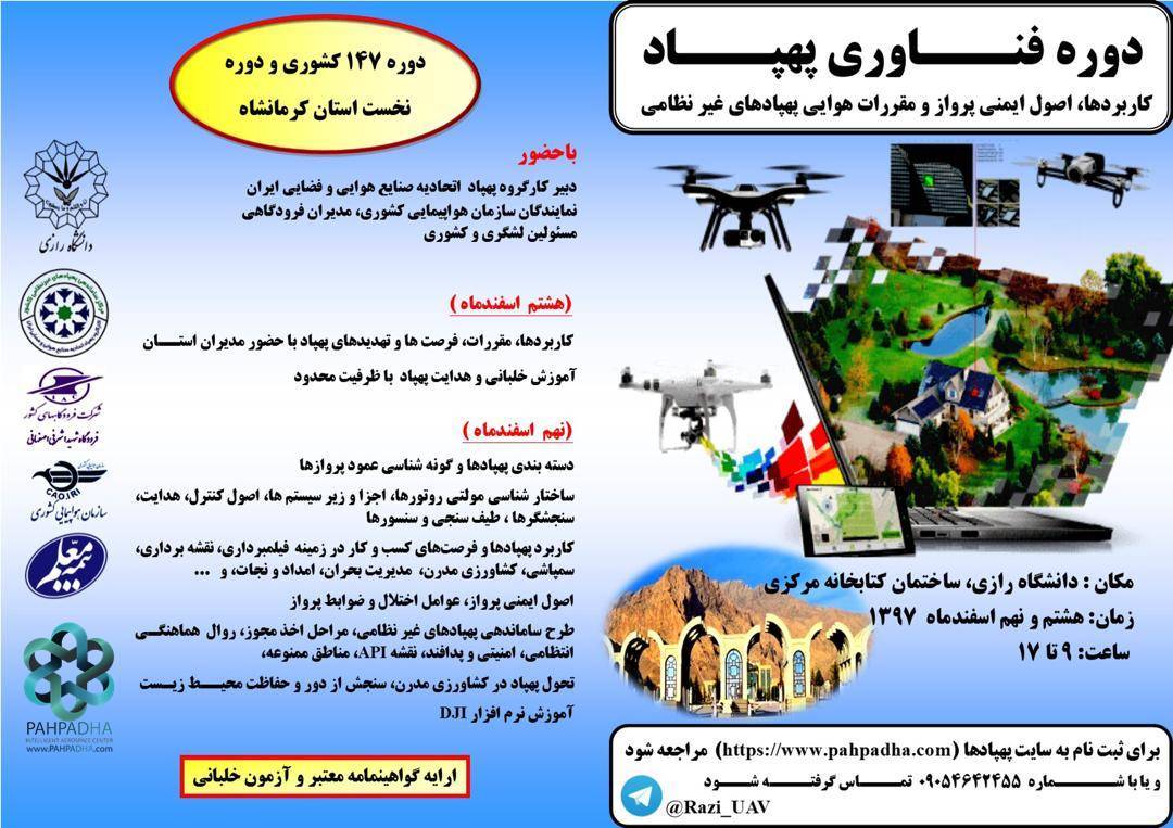دوره 147 ام کشوری فناوری پهپاد، مقررات هوایی و ایمنی پرواز در کرمانشاه